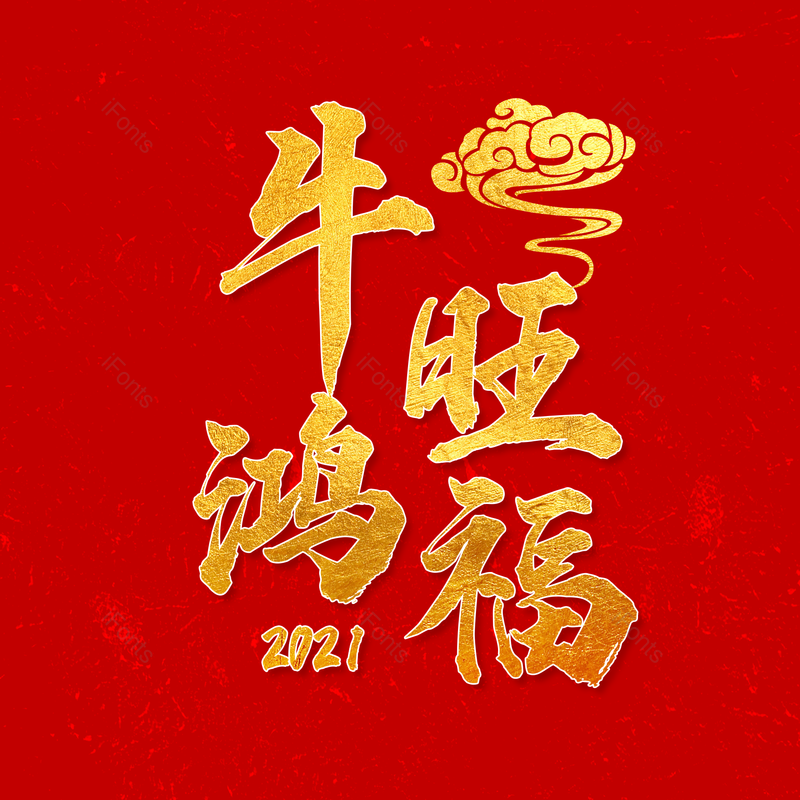 艺术字图片,金色元素,PNG,免抠素材